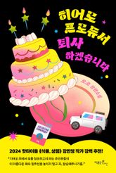 히어로 프로듀서 퇴사하겠습니다 표지 이미지