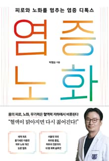 염증 노화