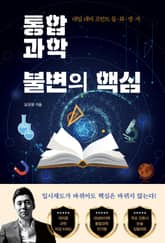 통합과학 불변의 핵심 표지 이미지