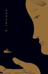 고우영 서유기 (하) 표지 이미지