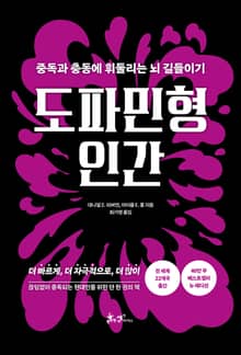 도파민형 인간