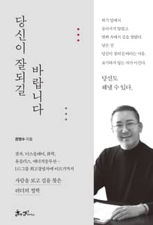 당신이 잘되길 바랍니다