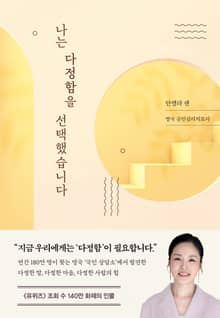 나는 다정함을 선택했습니다