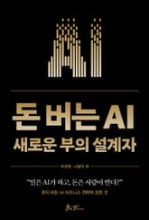 돈 버는 AI 표지 이미지