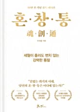 혼·창·통 (50만 부 기념 골드 에디션) 표지 이미지