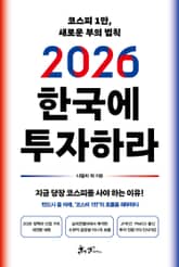 2026 한국에 투자하라 표지 이미지
