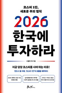 2026 한국에 투자하라