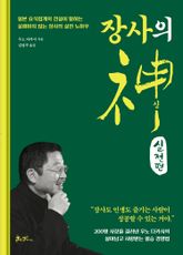 장사의 신 실전편 표지 이미지