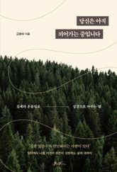 당신은 아직 되어가는 중입니다 표지 이미지