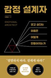 감정 설계자 표지 이미지