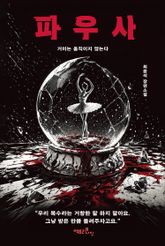 파우사 표지 이미지