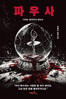 파우사