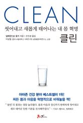 클린 표지 이미지