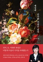 세상에 순수한 미술은 없다 표지 이미지