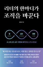 리더의 한마디가 조직을 바꾼다 표지 이미지
