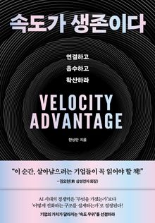 속도가 생존이다