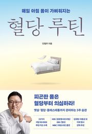 혈당 루틴