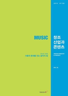 2014 창조산업과 콘텐츠 7, 8월호