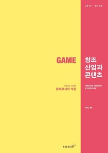 2014 창조산업과 콘텐츠 5, 6월호