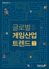 글로벌 게임산업 트렌드 (2015년 5월 제1호) 표지 이미지