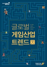 글로벌 게임산업 트렌드 (2015년 6월 제1호) 표지 이미지
