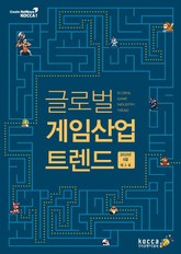 글로벌 게임산업 트렌드 (2015년 6월 제2호)  표지 이미지