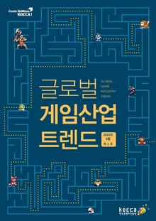 글로벌 게임산업 트렌드 (2015년 6월 제2호) 