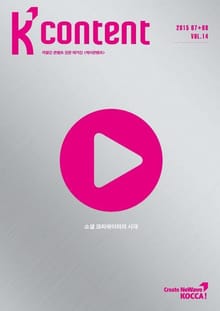 케이콘텐츠 2015년 7, 8월호 