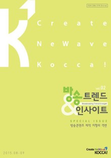 방송 트렌드 & 인사이트 Vol.2