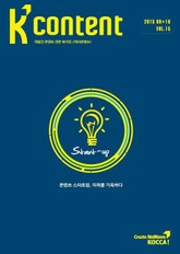 케이콘텐츠 2015년 9, 10월호  표지 이미지