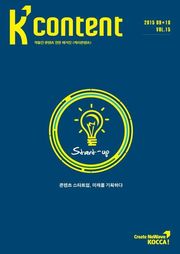 케이콘텐츠 2015년 9, 10월호 