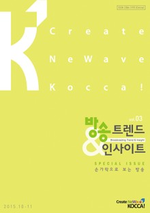 방송 트렌드 & 인사이트 Vol.3