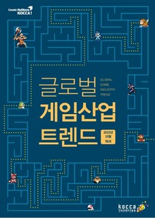 글로벌 게임산업 트렌드 (2015년 10월 제2호)