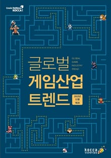 글로벌 게임산업 트렌드 (2015년 11월 제2호)