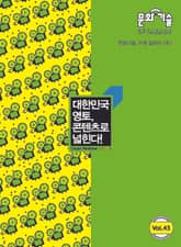 문화:기술 43호 표지 이미지