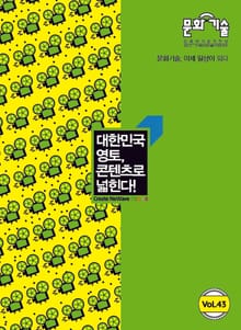 문화:기술 43호