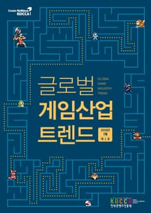 글로벌 게임산업 트렌드(2016년 3월 제1호)