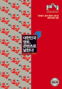 문화:기술 44호