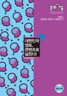 문화:기술 45호