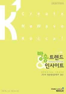 방송 트렌드 & 인사이트 Vol.4