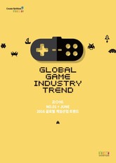 글로벌 게임산업 트렌드(2016년 6월 제1호) 표지 이미지
