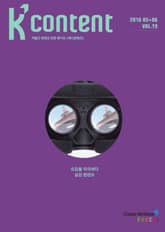 케이콘텐츠 2016년 5, 6월호 표지 이미지