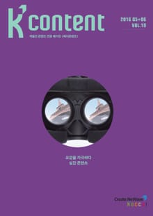 케이콘텐츠 2016년 5, 6월호