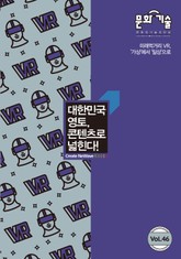 문화:기술 46호 표지 이미지