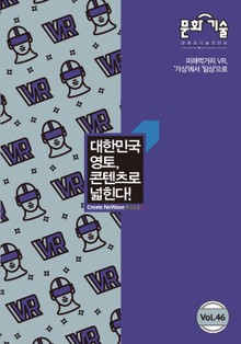 문화:기술 46호