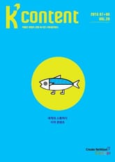 케이콘텐츠 2016년 7, 8월호 표지 이미지