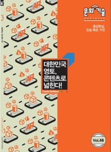 문화:기술 48호