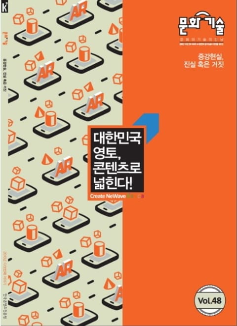 문화:기술 48호 표지 이미지