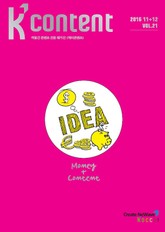 케이콘텐츠 2016년 11, 12월호 표지 이미지