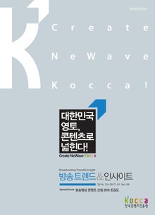 방송 트렌드 & 인사이트 Vol.9